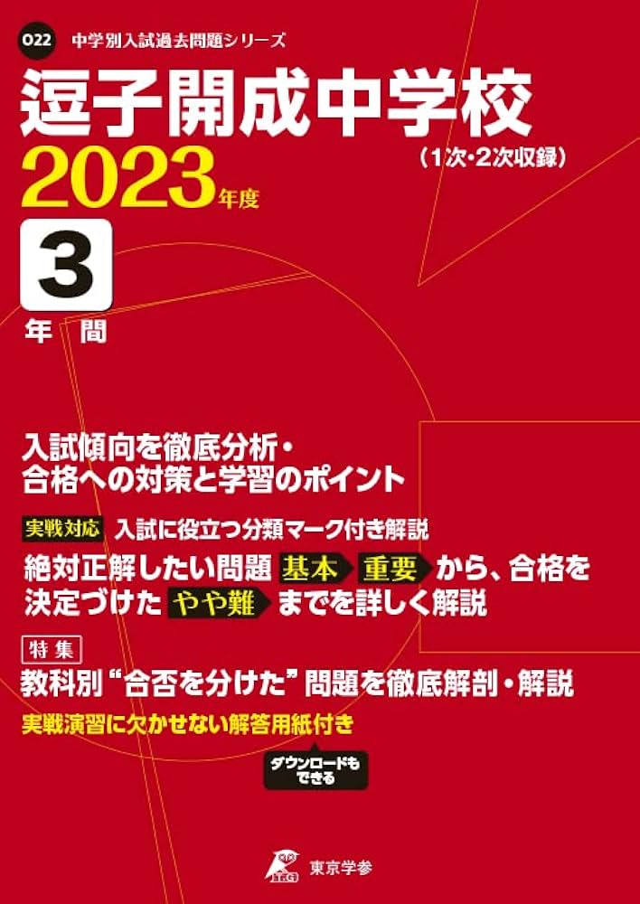 駒場東邦中学校 過去問 ３冊セット【28年分(1996年～2023年)】 駒場東邦中学校 過去問 3冊セット【28年分(1996年～2023年